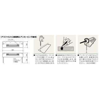 プラオートブロック(タイヤ止め)
