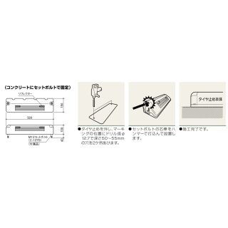 プラオートブロック(タイヤ止め)