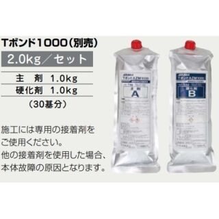 Tボンド1000　2.0kg