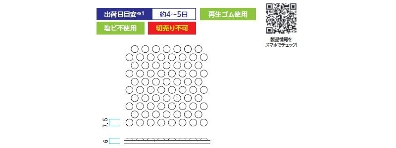 エコマットTタイプ ゴム製