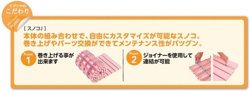 スノコJ(オプション)