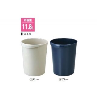 くず入れ(樹脂) 樹脂製 丸12L