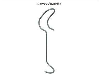 SDクリップ