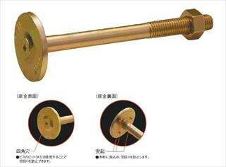 座付フラットボルト