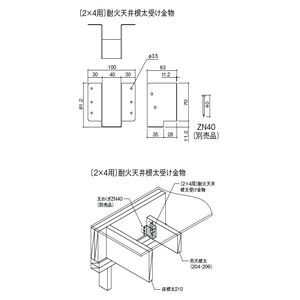 〔2×4用〕耐火天井根太受け金物