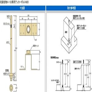 柱脚金物Hi-152専用アンカーボルトM20