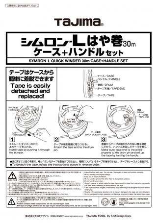 シムロン -L はや巻用 ケース+ハンドルセット