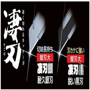 替刃大 凄刃 黒