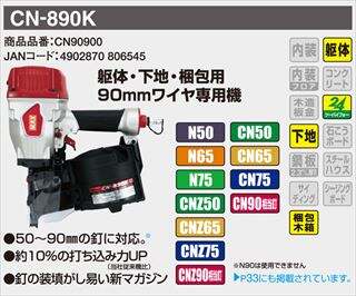 CN-890K