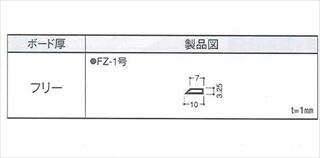 F見切　FZ-1号