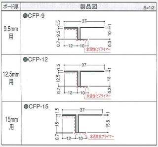 目透し見切　CFP-9