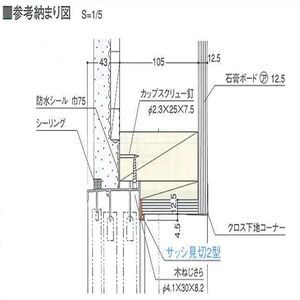 サッシ見切SPN