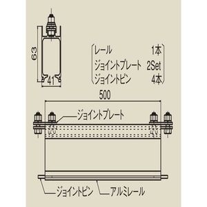 脱着レール