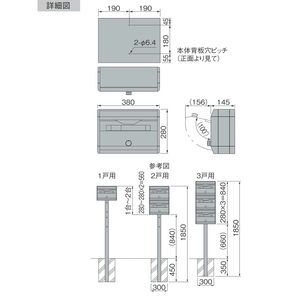 戸建・集合郵便受箱（防滴型） 前入前出