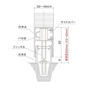 アルミ巾木部材　ジャッキA 巾木レベル調整用（巾木A・B用）