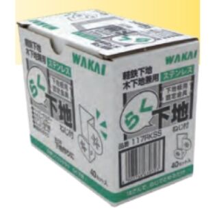 ステンレス　らく下地　1箱＝40個入