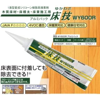 床技　アルミパック　木質床材・床根太・床束施工用　600ml
