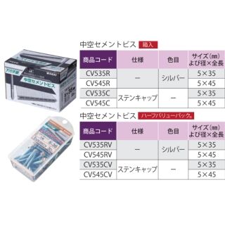 中空セメントビス　ハーフバリューパック　1パック30本入