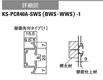 ピクチャーレールのみ（壁面後付タイプ「1」）