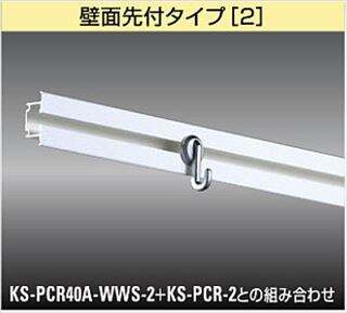 ピクチャーレールのみ（壁面後付タイプ「2」）