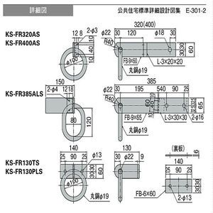 自在吊環(平足・L型・アングル付)