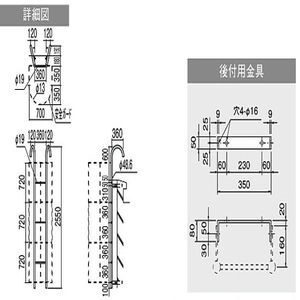 ガード付塔屋タラップ　後付用金具