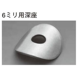 6ミリ用ステンレス深座 200個入
