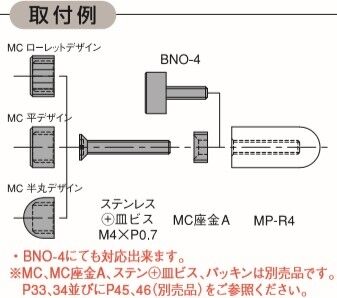 MPシリーズ　MP-R4タイプ　材質：真鍮