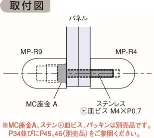 MPシリーズ　MP-R9タイプ　材質：真鍮