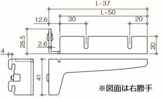 サイドタイプ棚受木棚用