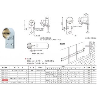 回転止セコンドブラケット38
