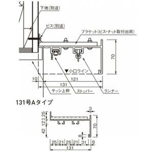 カーテンボックスレール壁付タイプ　131号Aタイプ