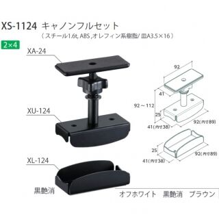キャノンフルセット　2×4