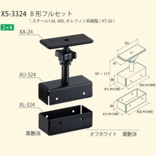 B形フルセット　2×4