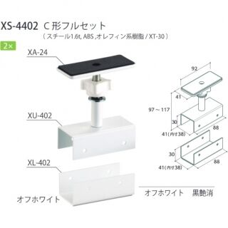 C形フルセット　2×