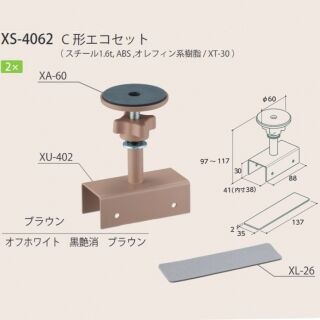 C形エコセット　2×