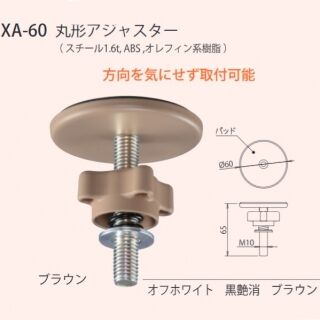 B形アジャスター