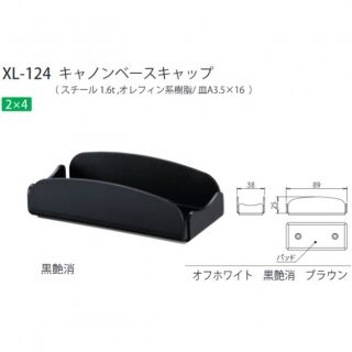 キャノンベースキャップ　2×4