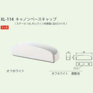 キャノンベースキャップ　1×4