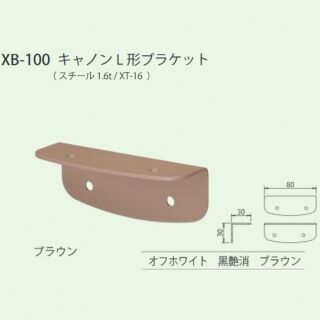 キャノンL形ブラケット