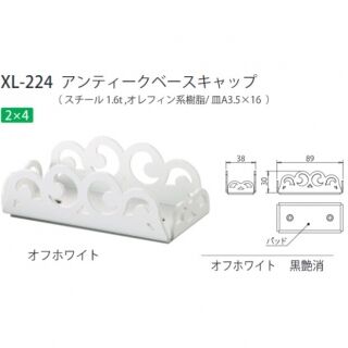 アンティークベースキャップ　2×4