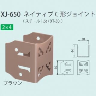 ネイティブC形ジョイント　2×4