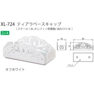 ティアラベースキャップ　2×4