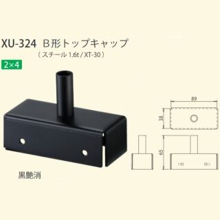 B形トップキャップ　2×4