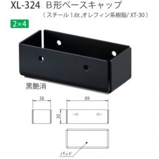 B形ベースキャップ　2×4