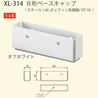 B形ベースキャップ　1×4