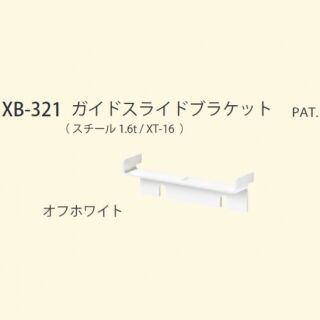 ガイドスライドブラケット