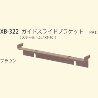 ガイドスライドブラケット