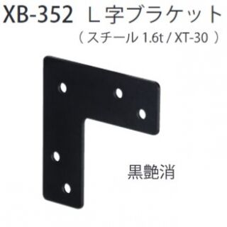 L字ブラケット