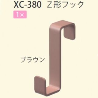 Z形フック　1×